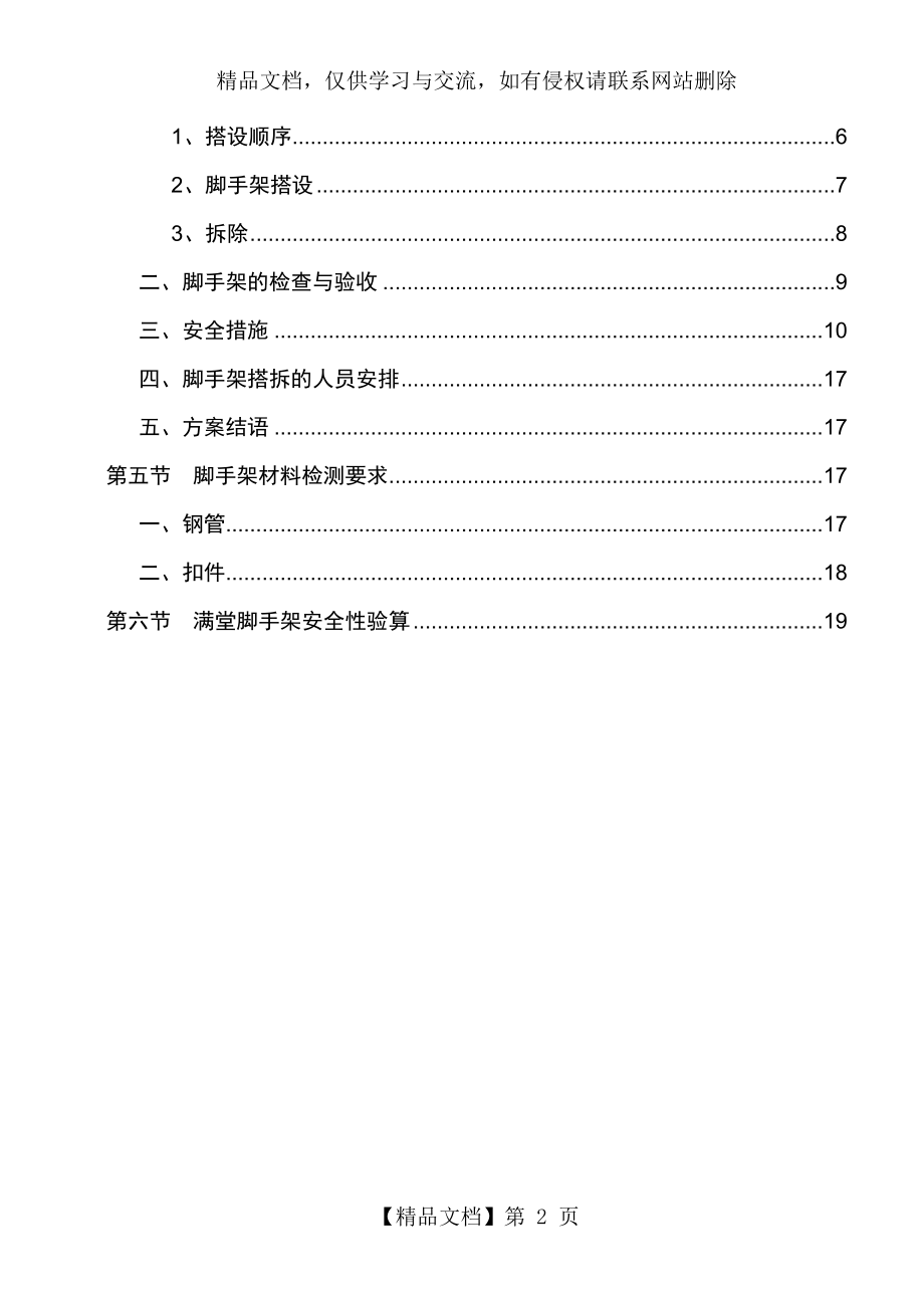 满堂脚手架专项施工方案(使用).doc_第2页