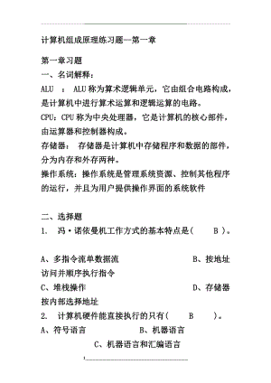 计算机组成原理练习题.doc