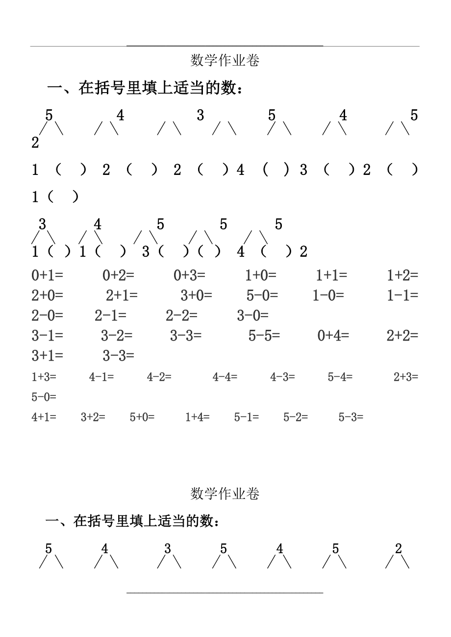 1-5分解、加减法.doc_第1页