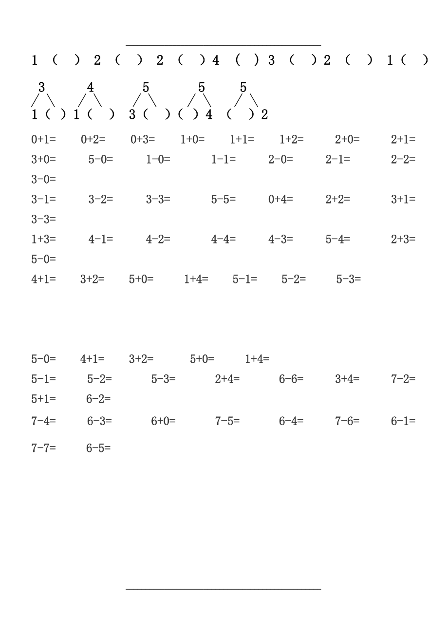 1-5分解、加减法.doc_第2页