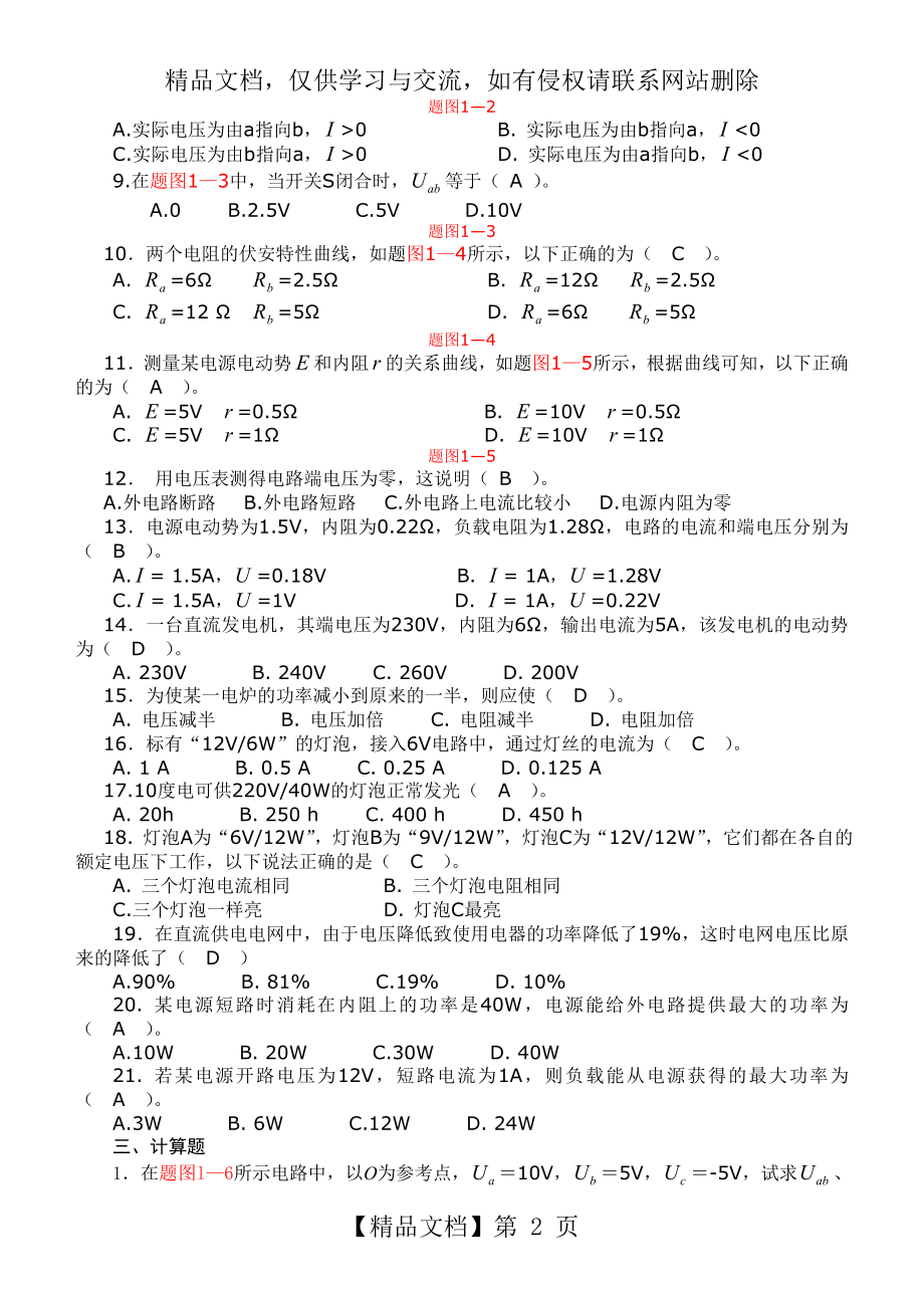 电路基础试题及答案.doc_第2页