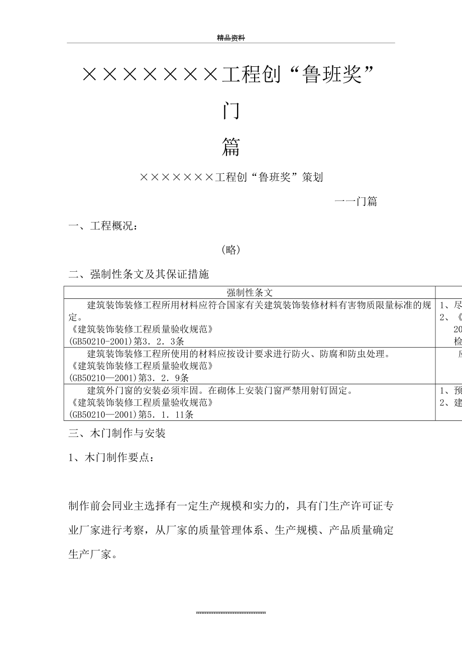 最新006 创鲁班奖质量策划--门施工篇_secret.doc_第2页