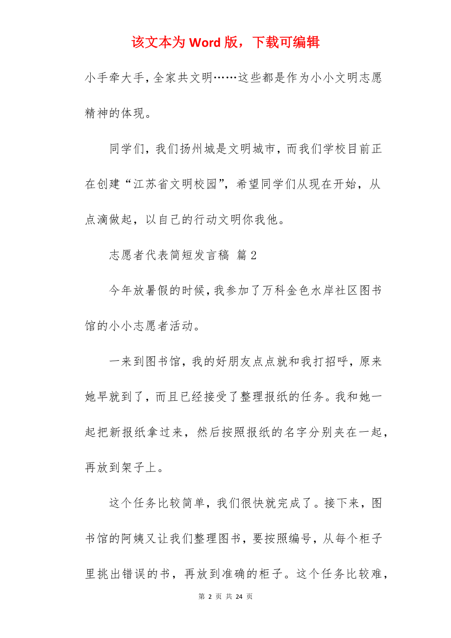 志愿者代表简短发言稿.docx_第2页