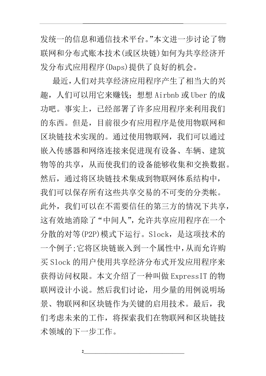 物联网、区块链和共享经济应用.docx_第2页