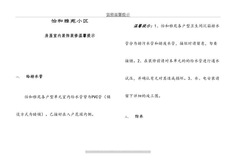 装修温馨提示(1).doc_第2页