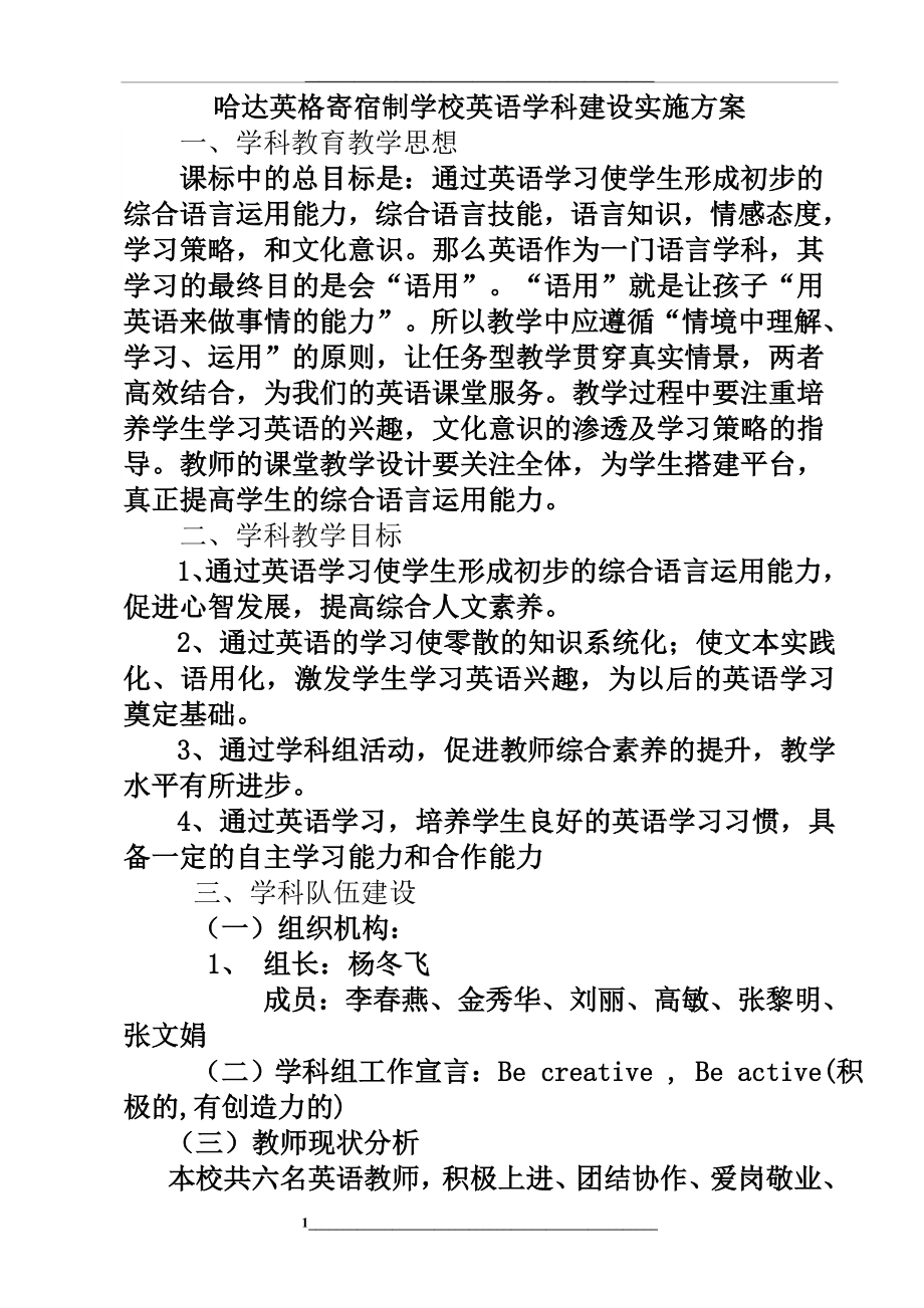 英语学科建设实施方案.doc_第1页