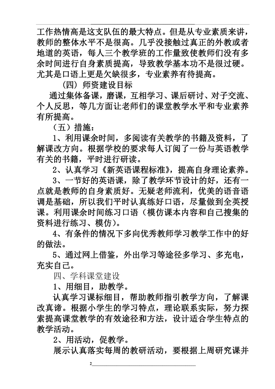 英语学科建设实施方案.doc_第2页