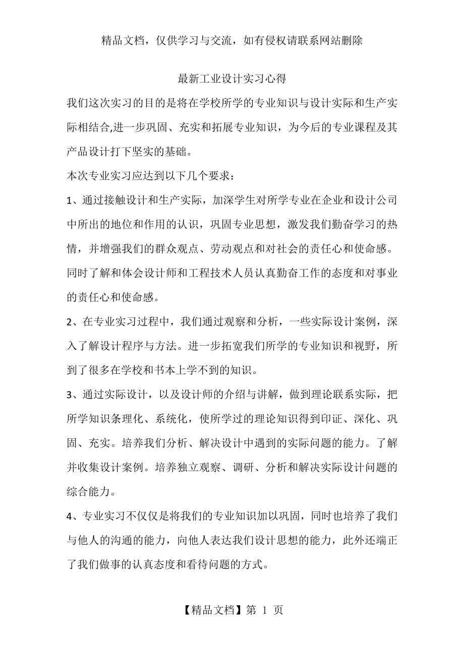 最新工业设计实习心得.docx_第1页