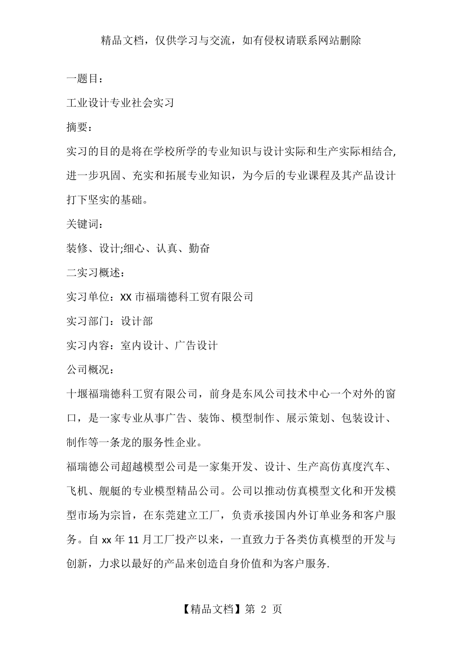 最新工业设计实习心得.docx_第2页