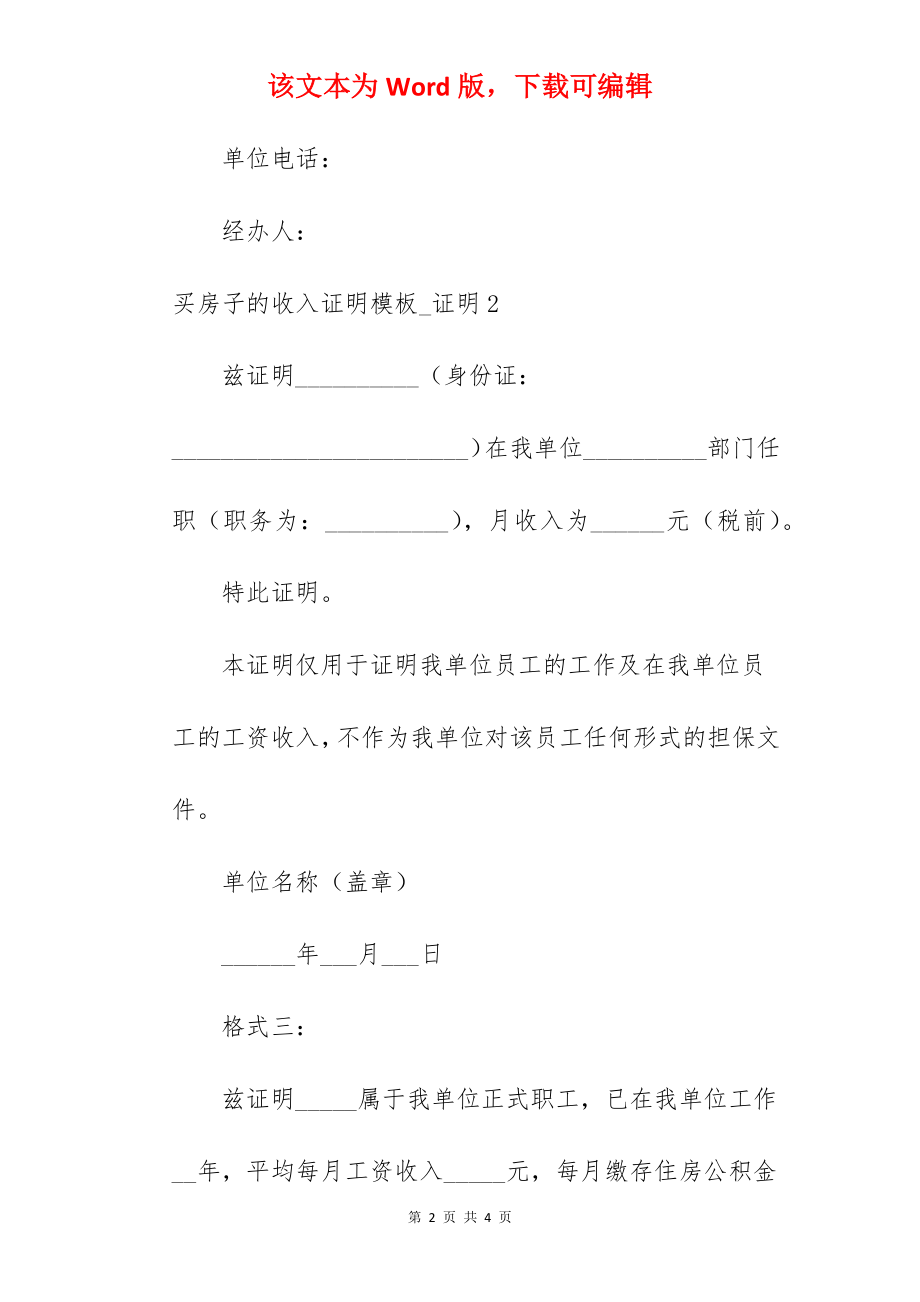 买房子的收入证明_证明.docx_第2页