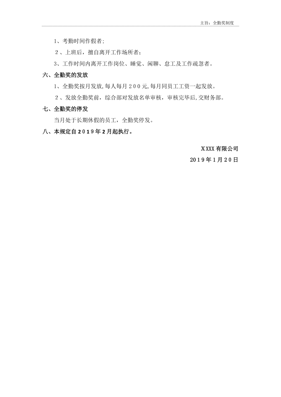 全勤奖管理制度93492.doc_第2页