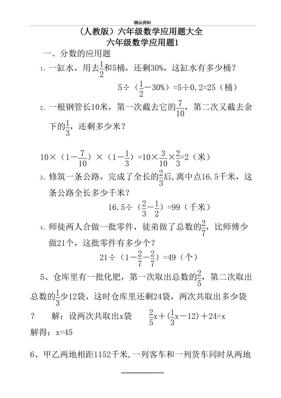 最新(人教版)六年级数学毕业总复习应用题大全(附答案).doc_第2页