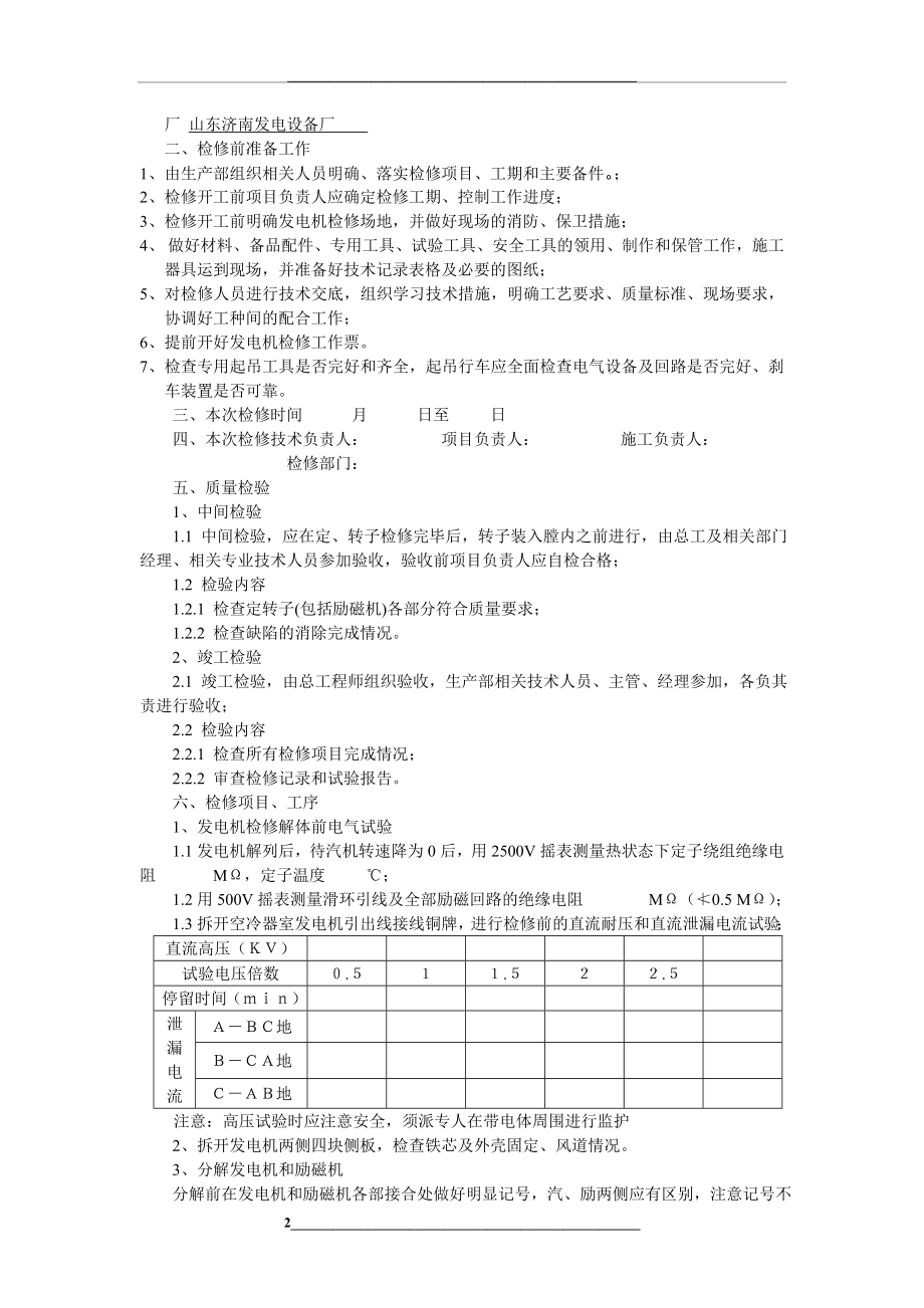 汽轮发电机大修技术方案.doc_第2页