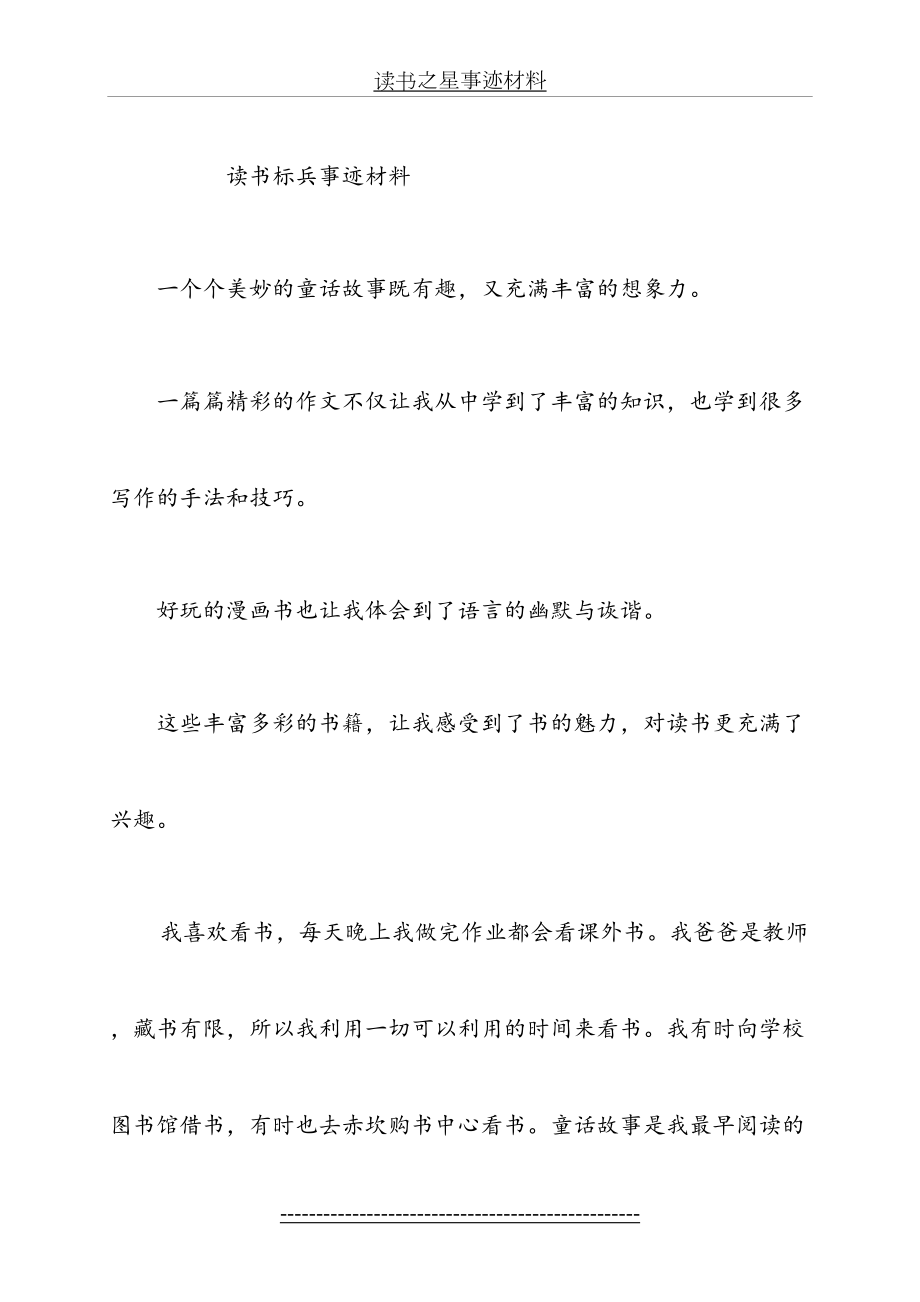 读书之星事迹材料(1).doc_第2页