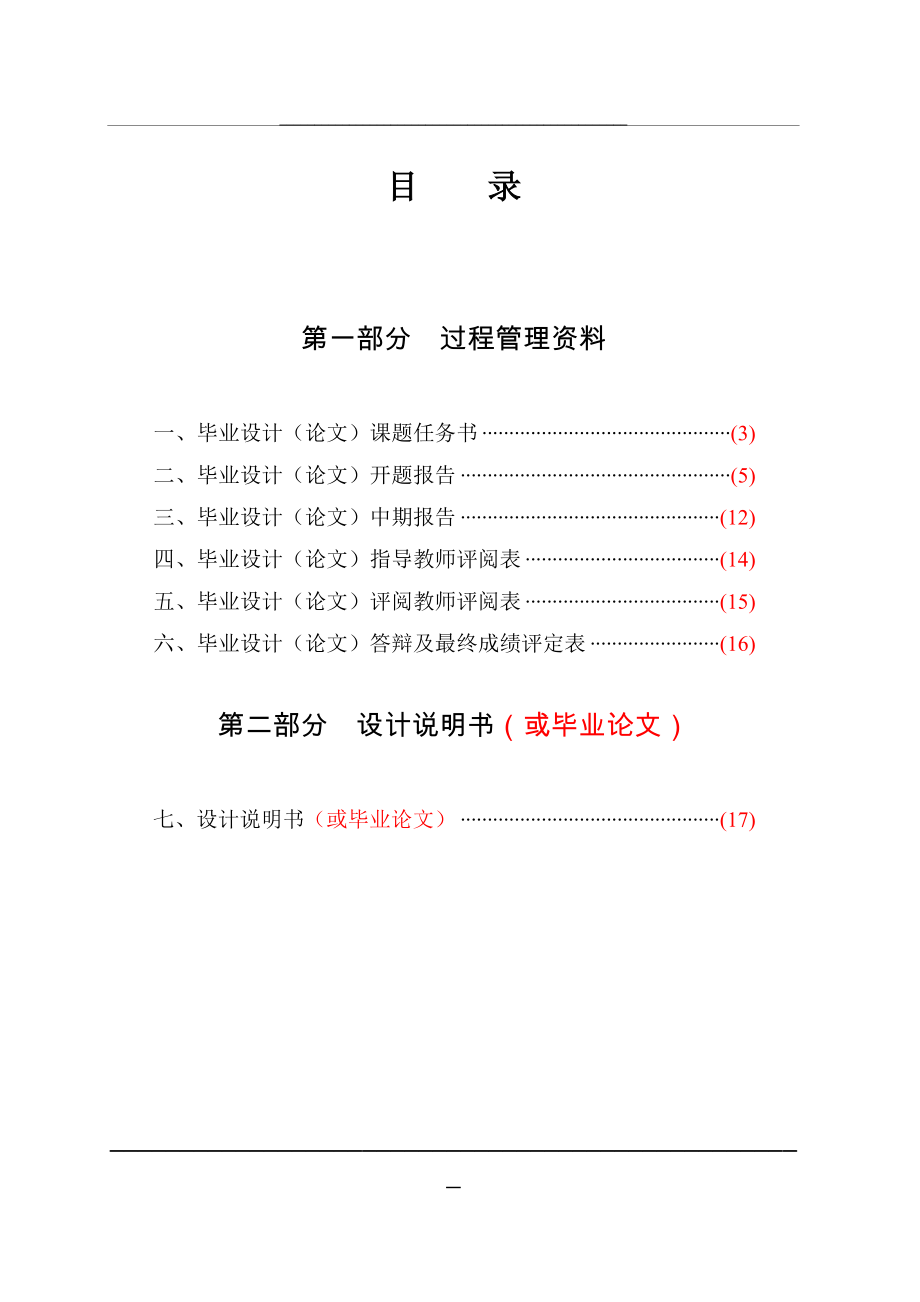 螺旋输送机设计.doc_第2页