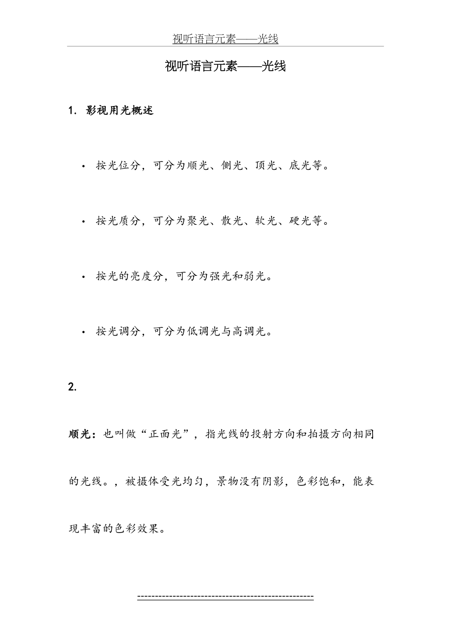 视听语言教案.doc_第2页