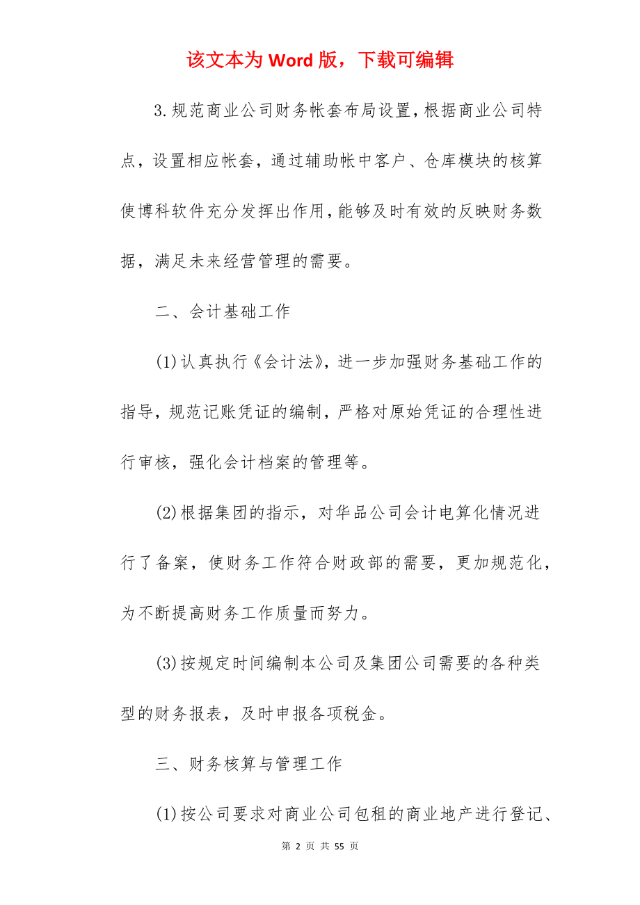 实习工作总结_78.docx_第2页