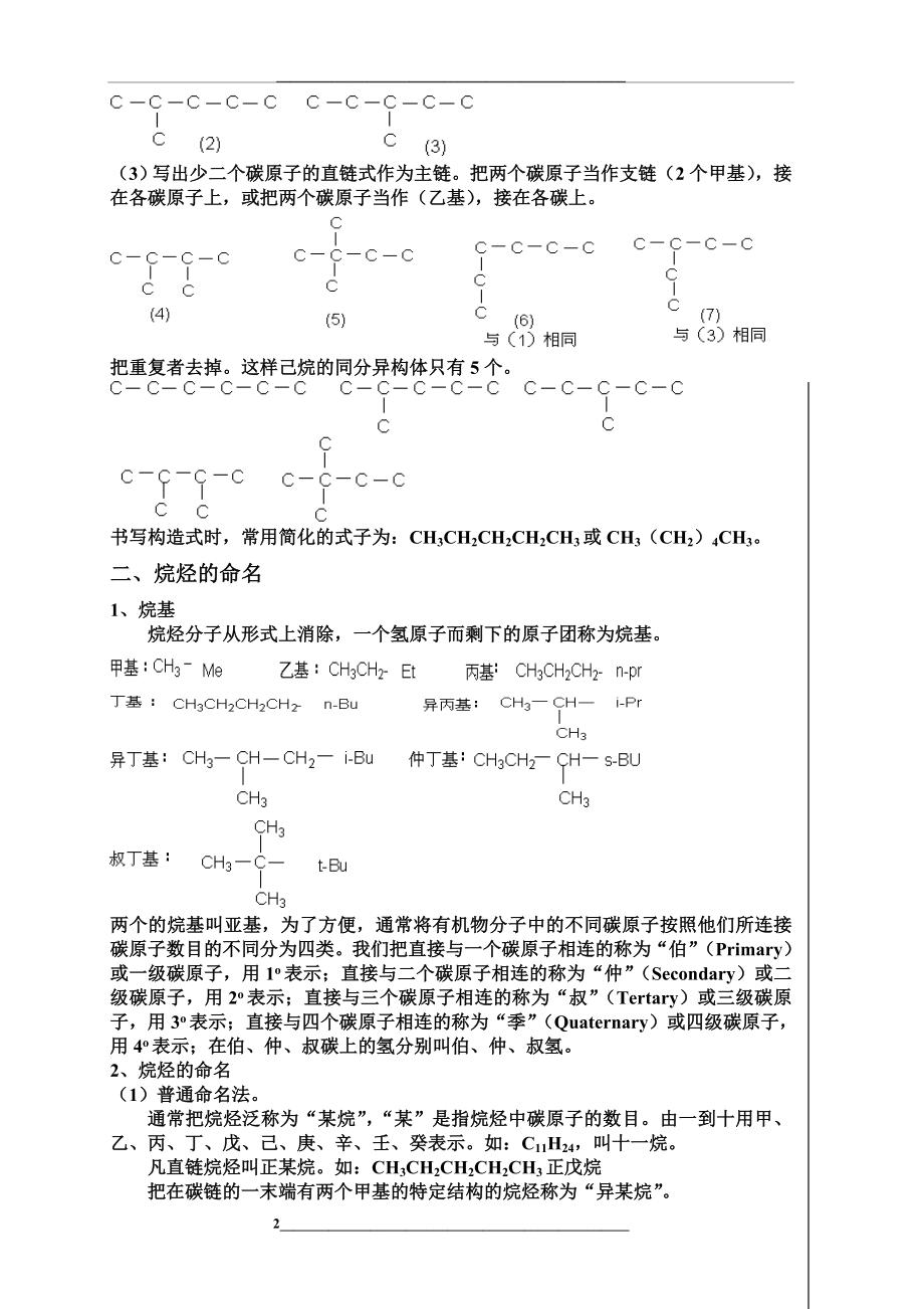 第二章烷烃.doc_第2页