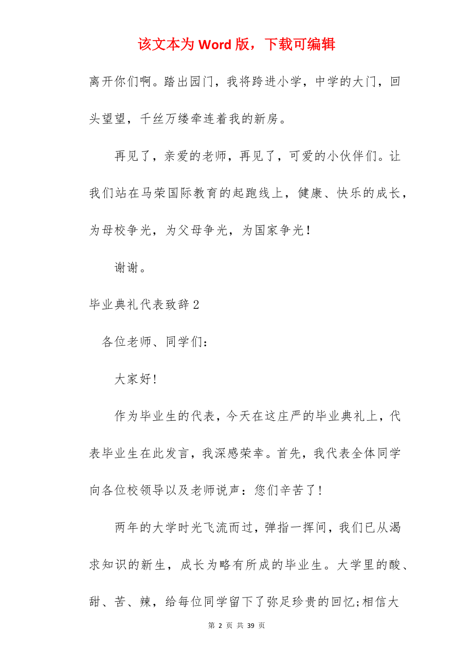 毕业典礼代表致辞.docx_第2页