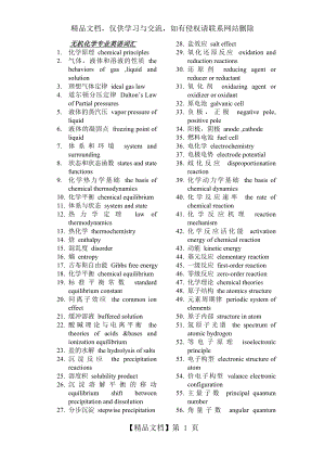 无机化学专业的专业英语词汇.doc