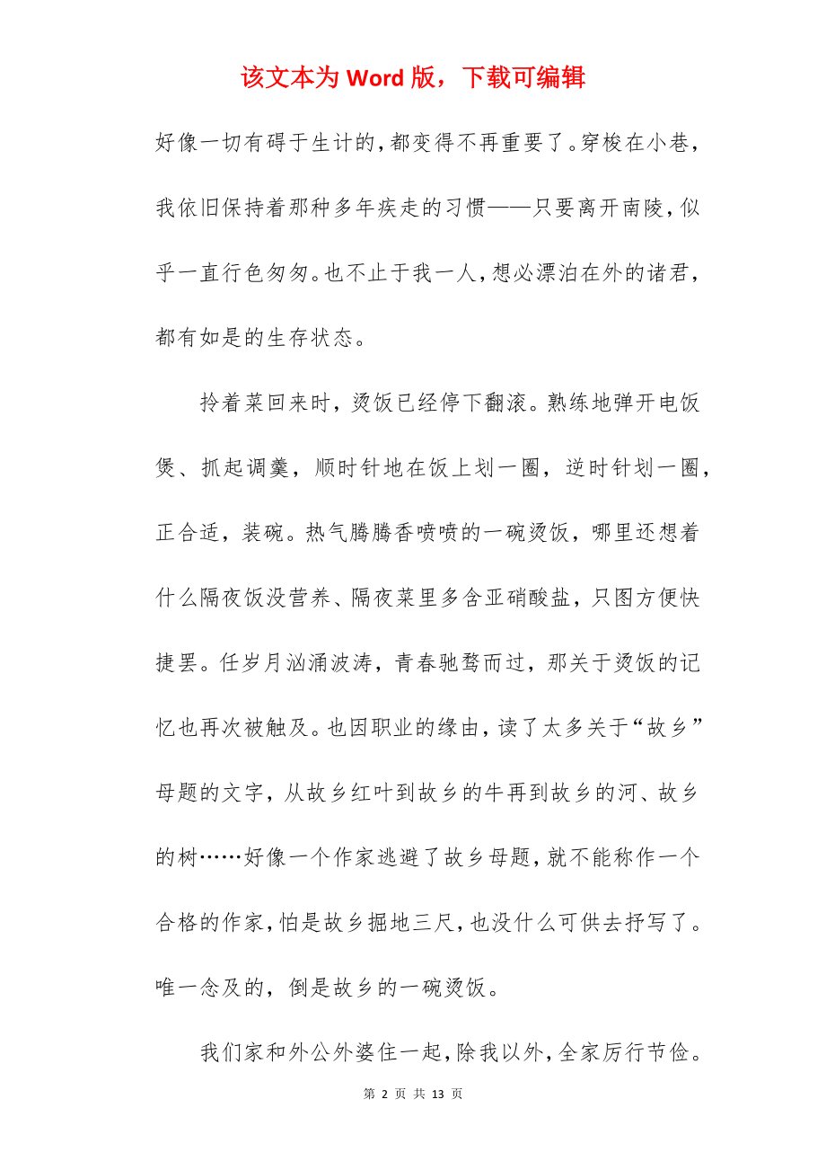 思念家乡的散文.docx_第2页