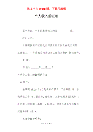 个人收入的证明.docx