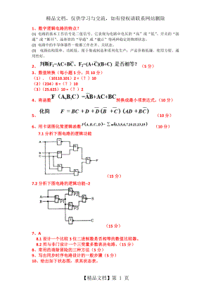 数字逻辑电路基础试题.docx