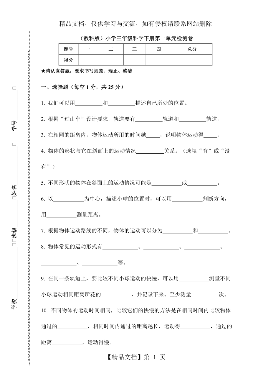 教科版科学三年级下册第一单元检测卷含答案.doc_第1页