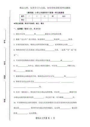 教科版科学三年级下册第一单元检测卷含答案.doc