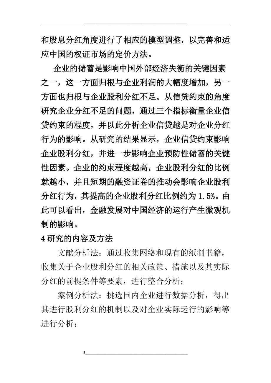 美的集团股利政策-.docx_第2页