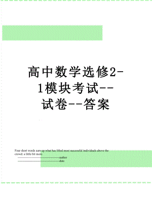 高中数学选修2-1模块考试--试卷--答案.doc