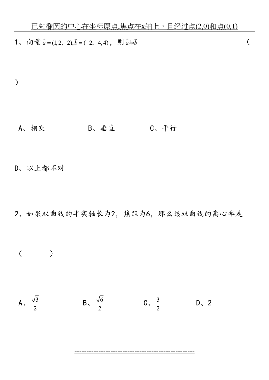 高中数学选修2-1模块考试--试卷--答案.doc_第2页