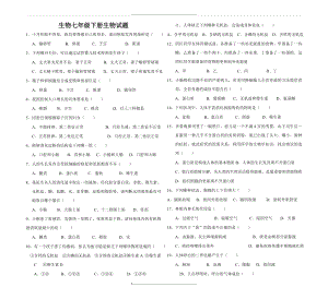 生物七年级下册生物试题及答案.doc