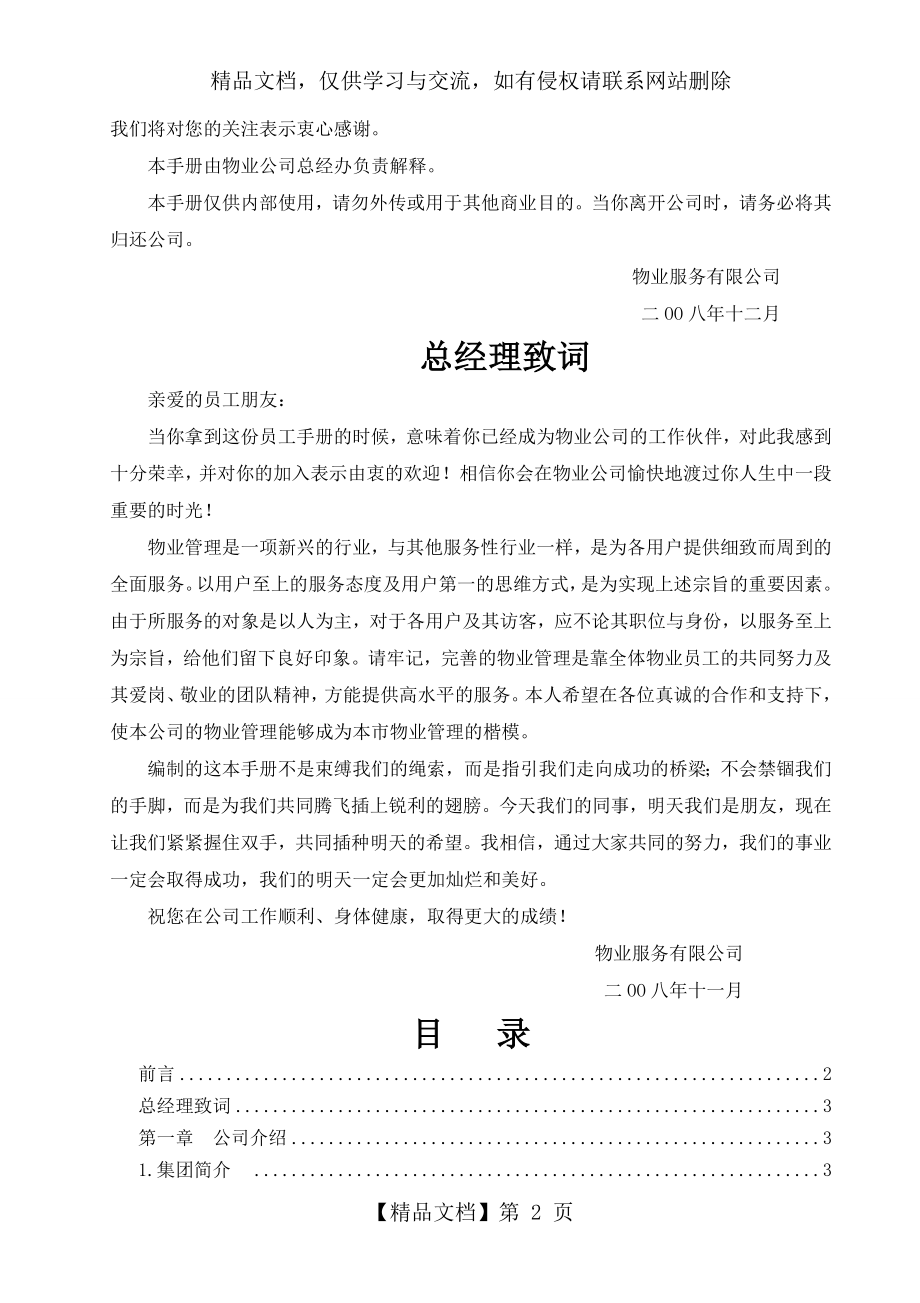 物业公司员工手册(经典).doc_第2页