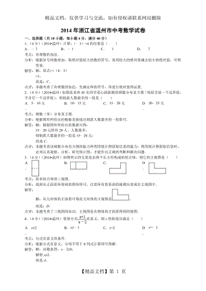 浙江省温州市年中考数学试卷.doc