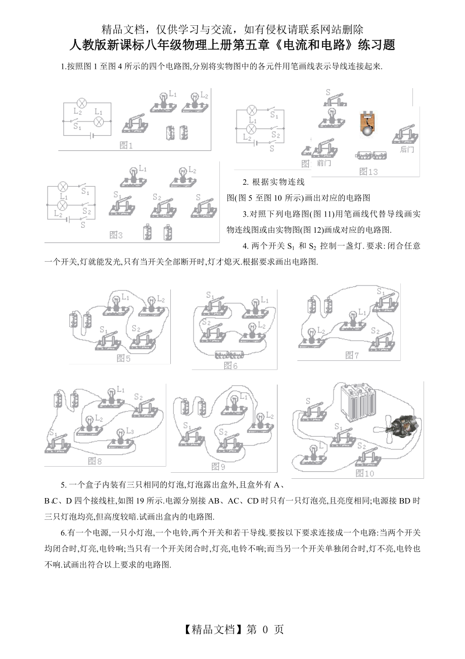 最新人教版九年级物理《电流和电路》练习题.doc_第1页