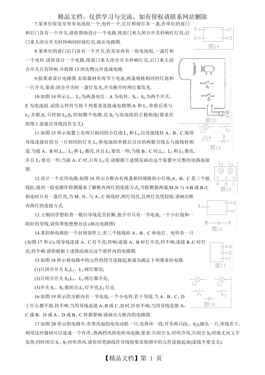 最新人教版九年级物理《电流和电路》练习题.doc_第2页