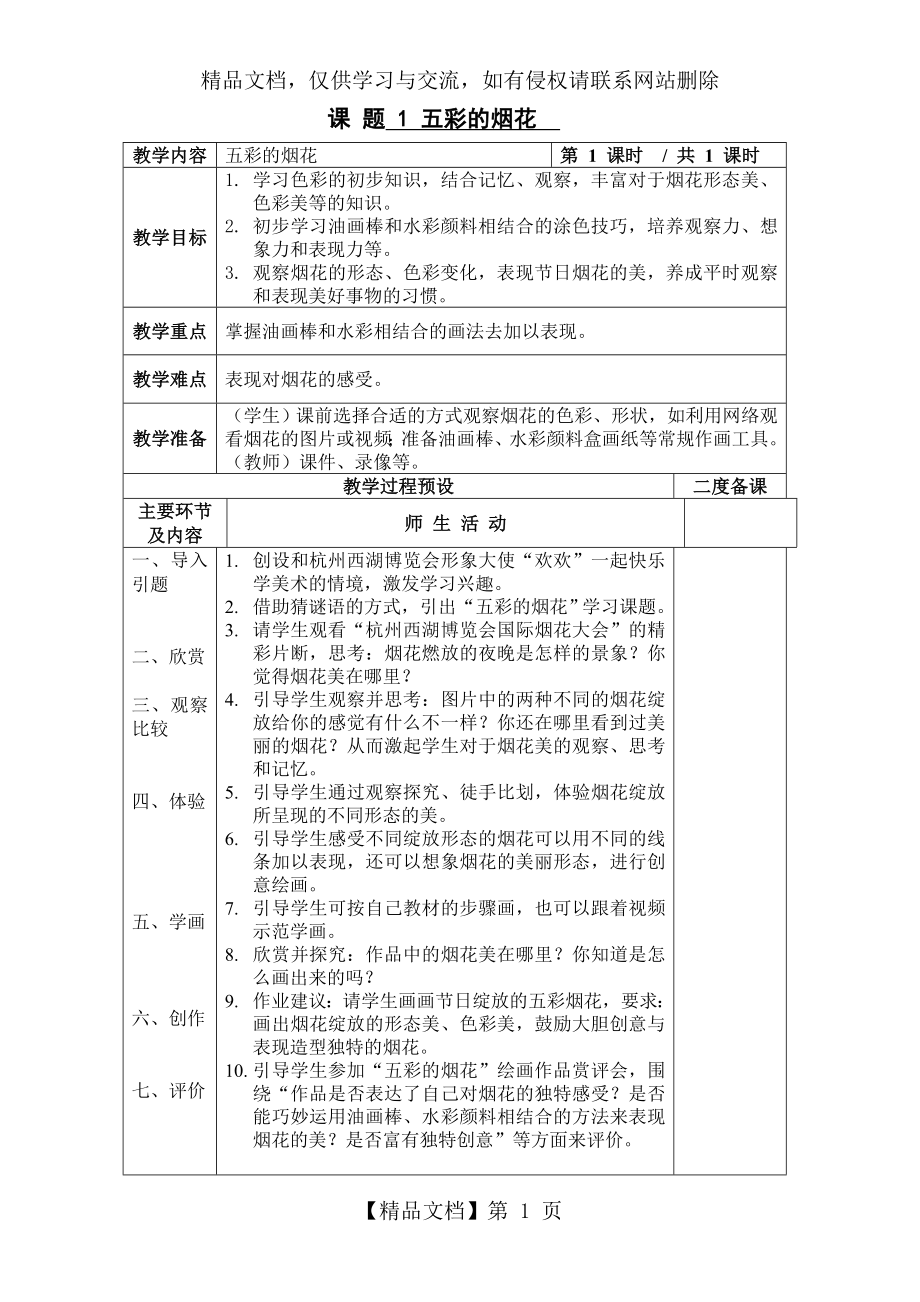 新浙美版一年级下美术教案.doc_第1页