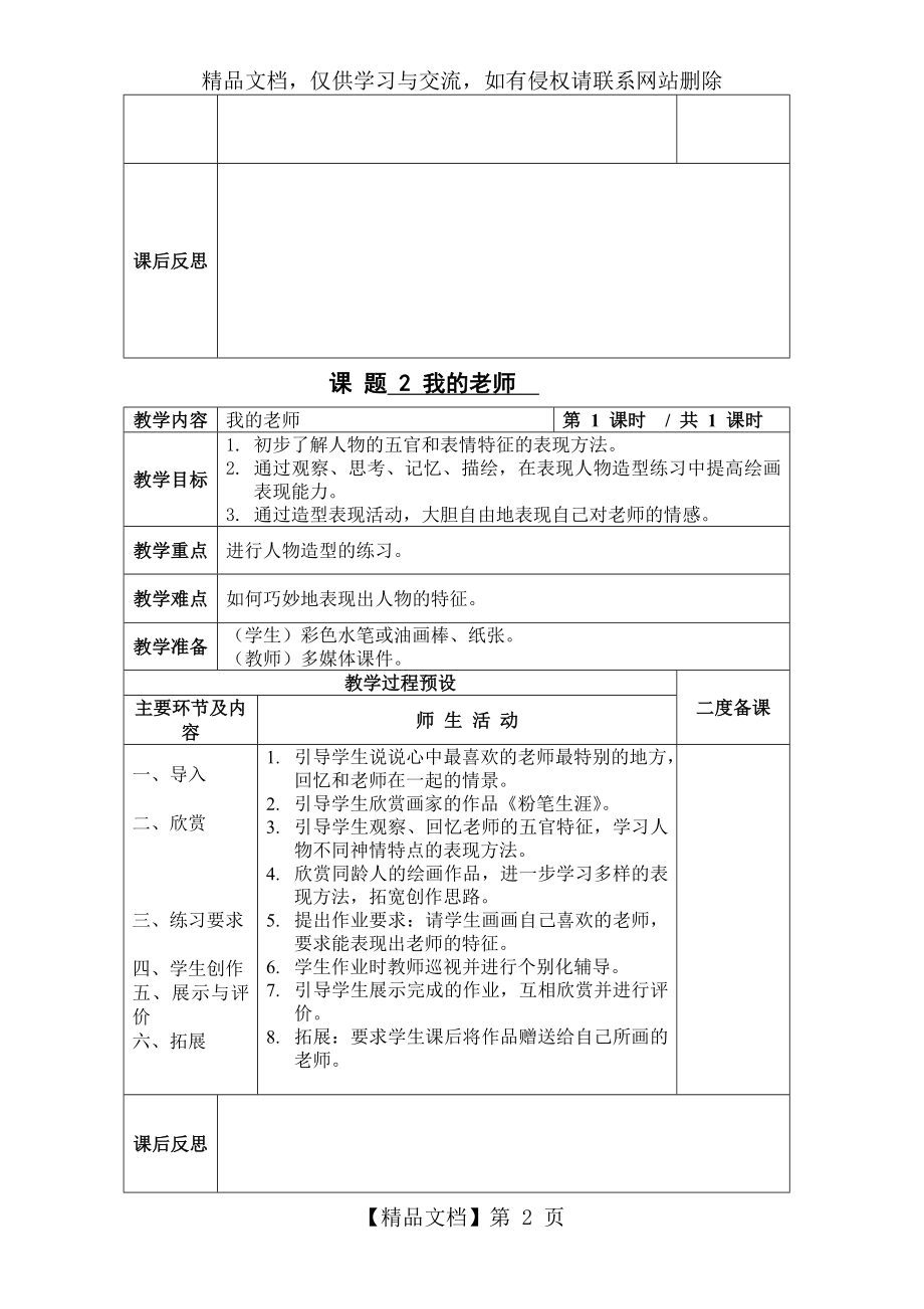 新浙美版一年级下美术教案.doc_第2页