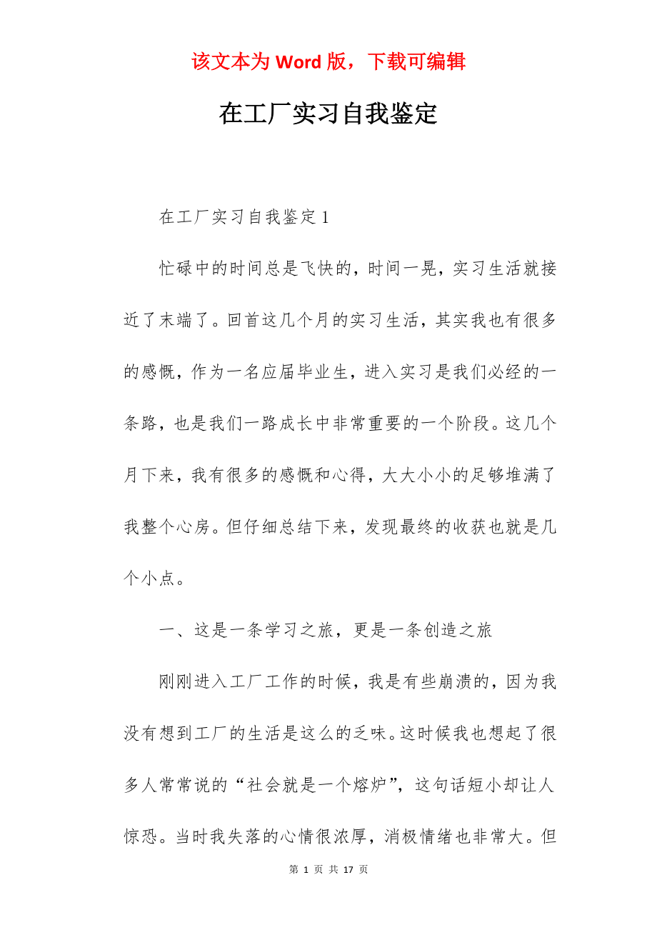 在工厂实习自我鉴定.docx_第1页