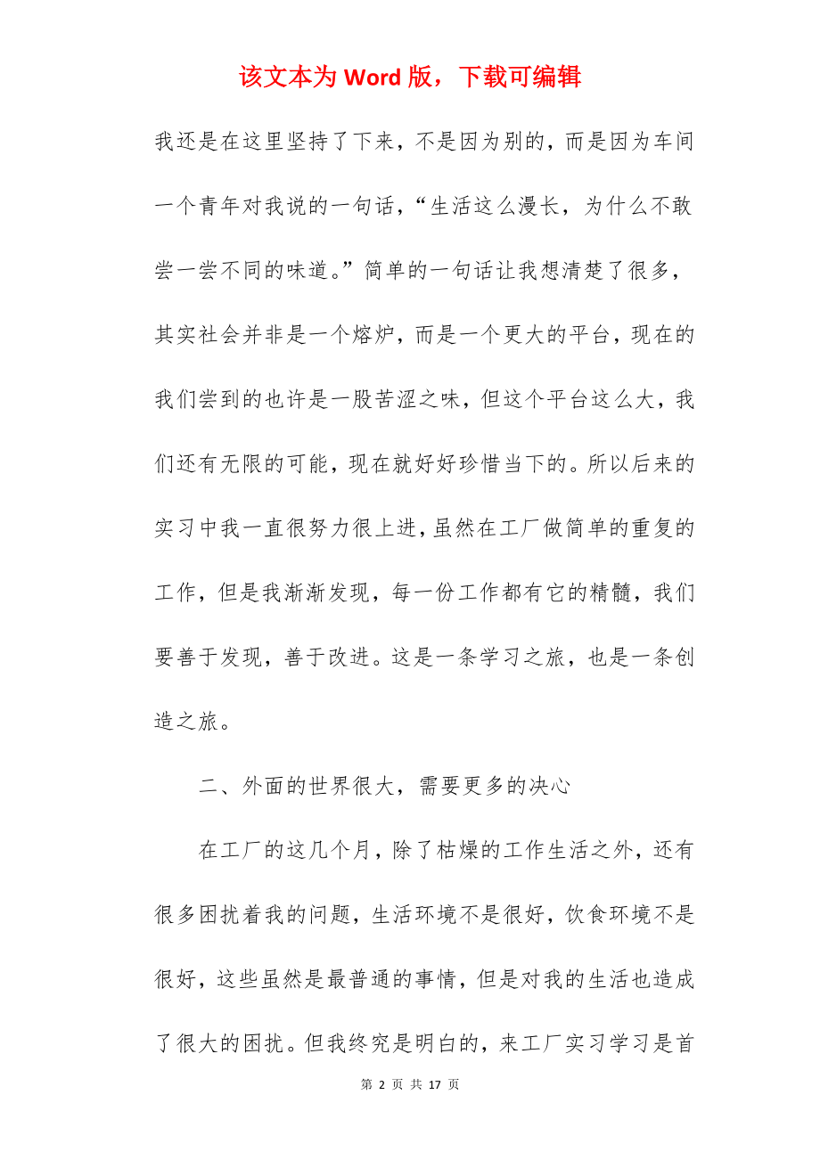 在工厂实习自我鉴定.docx_第2页