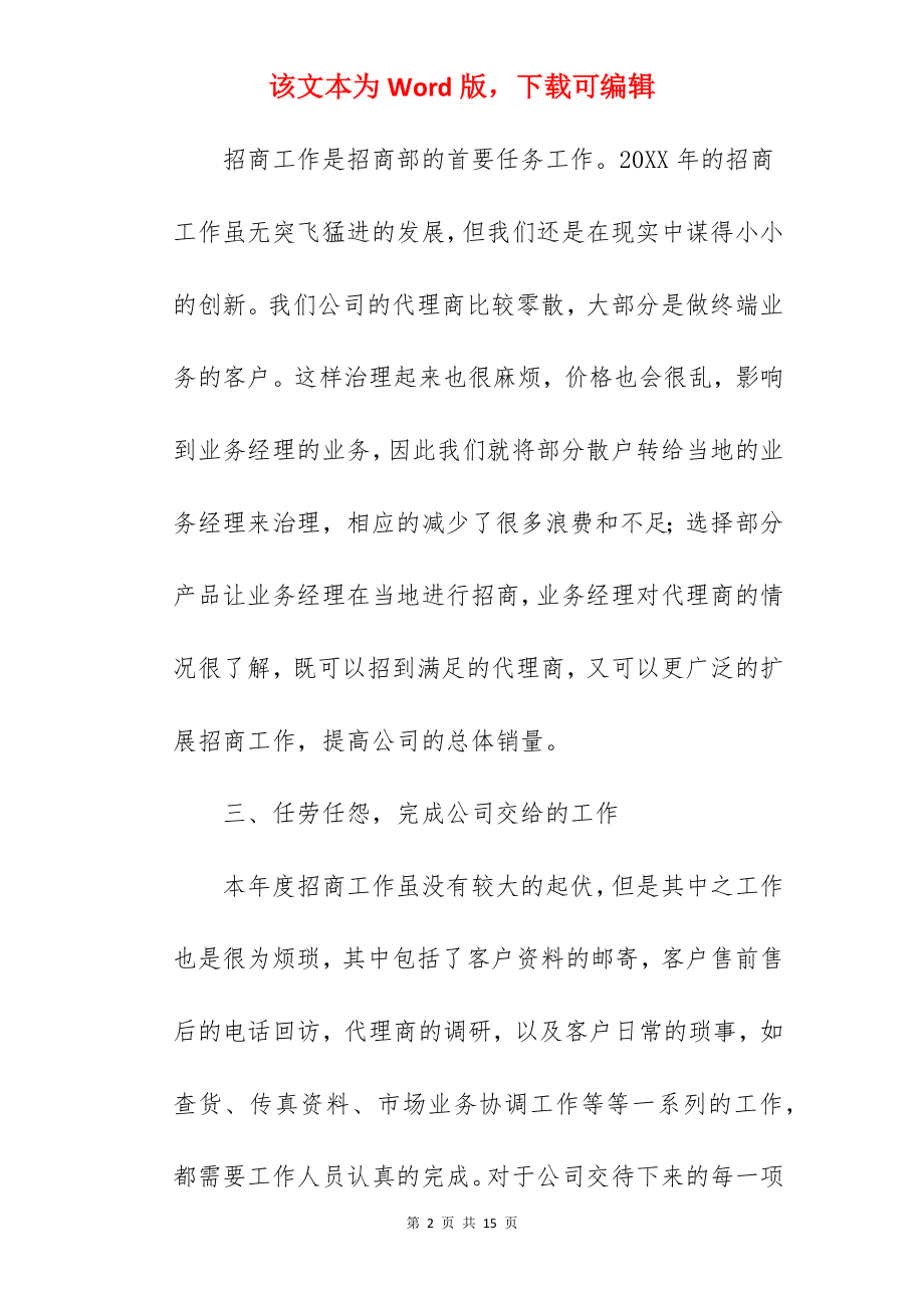 医药公司业务员年终工作总结.docx_第2页