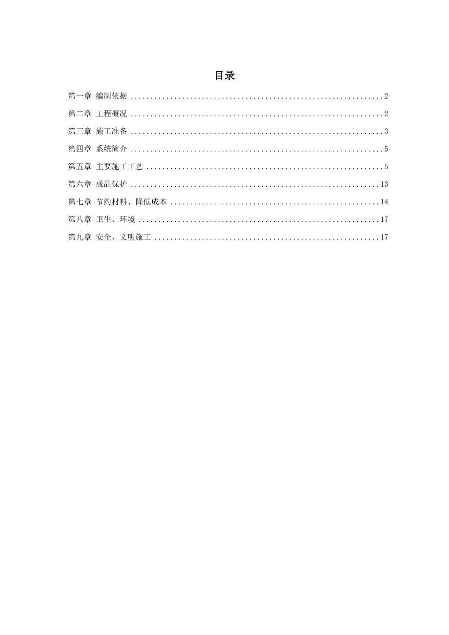 通风与空调工程施工组织设计 某学院实验楼暖通工程施工方案.doc_第2页