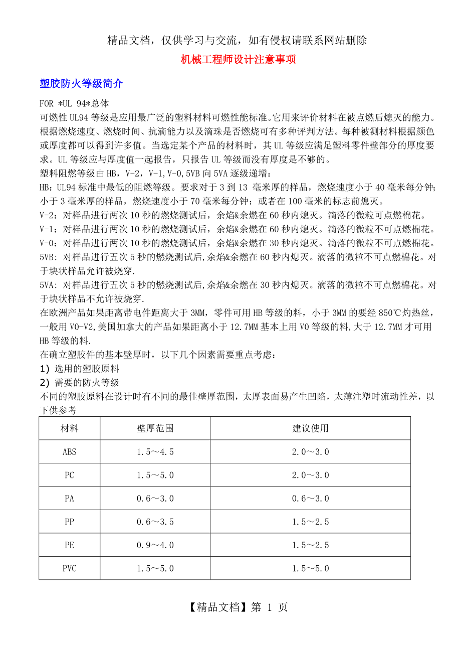 机械工程师设计注意事项.doc_第1页