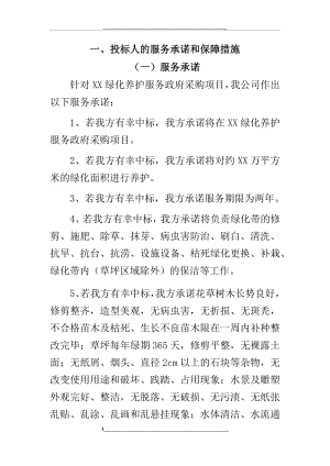 绿化投标服务承诺及保障方案.docx