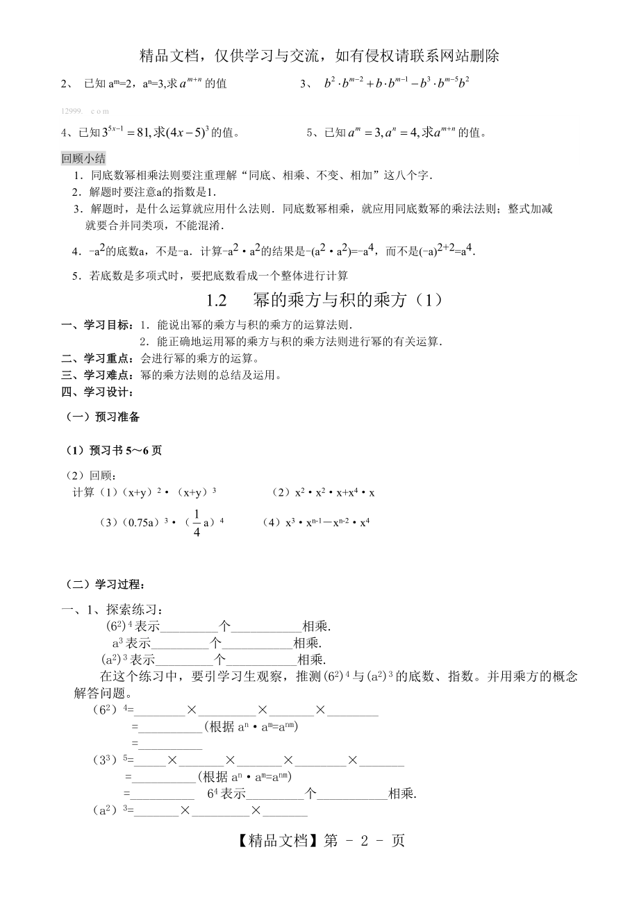 新北师大版七年级数学下册第一章整式的乘除导学案.doc_第2页