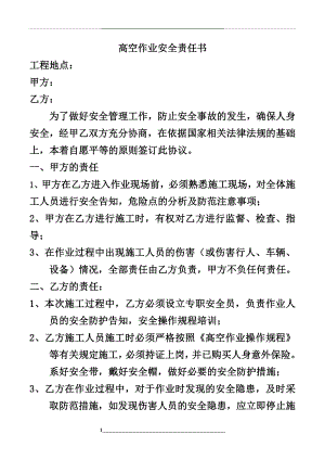 高空作业安全责任书.docx