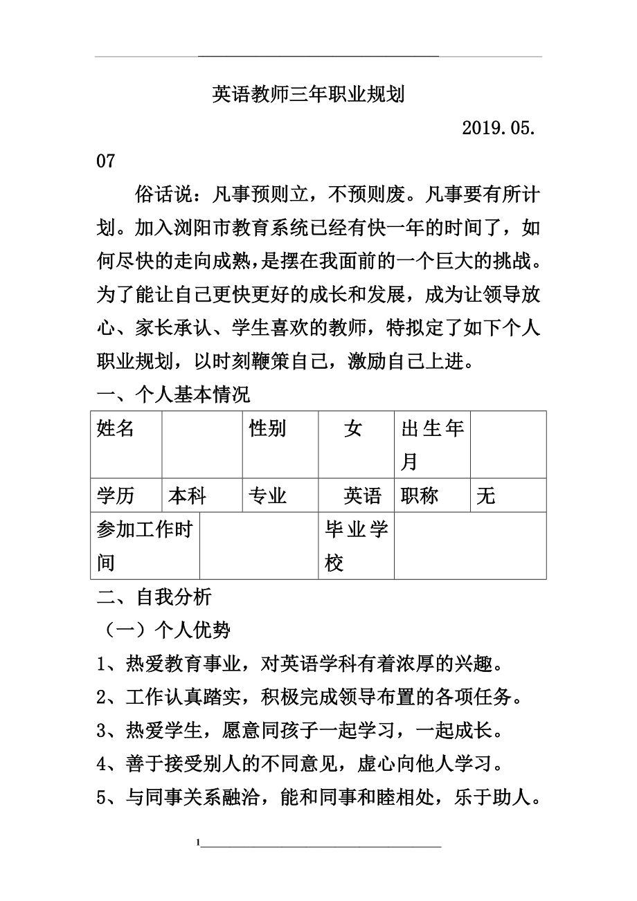 英语教师三年职业规划.doc_第1页