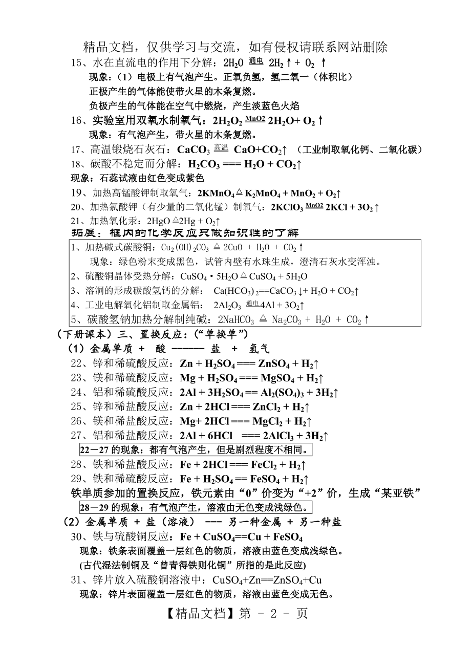 新人教版九年级化学方程式及现象汇总(整理).doc_第2页