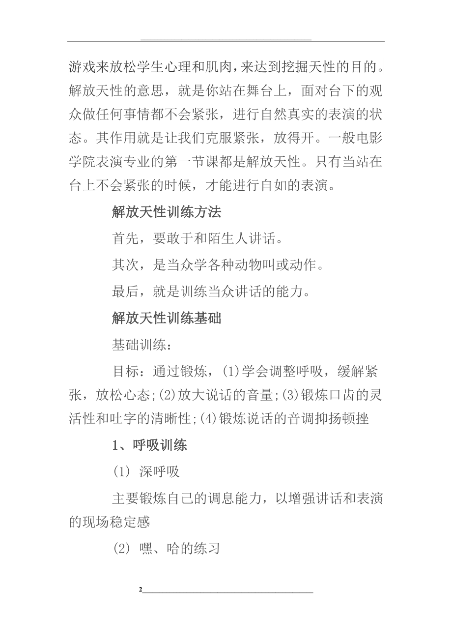 解放天性课程.docx_第2页